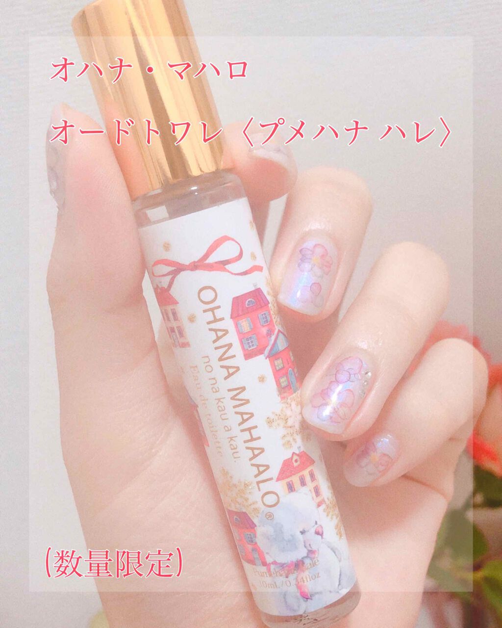 オハナ・マハロ オードトワレ <プメハナ ハレ>/OHANA MAHAALO/香水(レディース)を使ったクチコミ(1枚目)