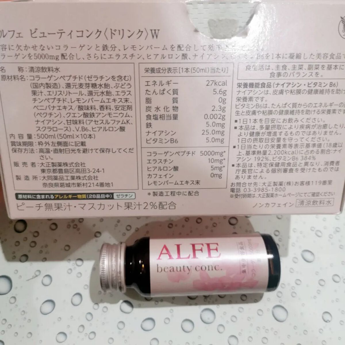アルフェ ビューティコンク〈ドリンク〉W/アルフェ/美容ドリンクを使ったクチコミ（2枚目）