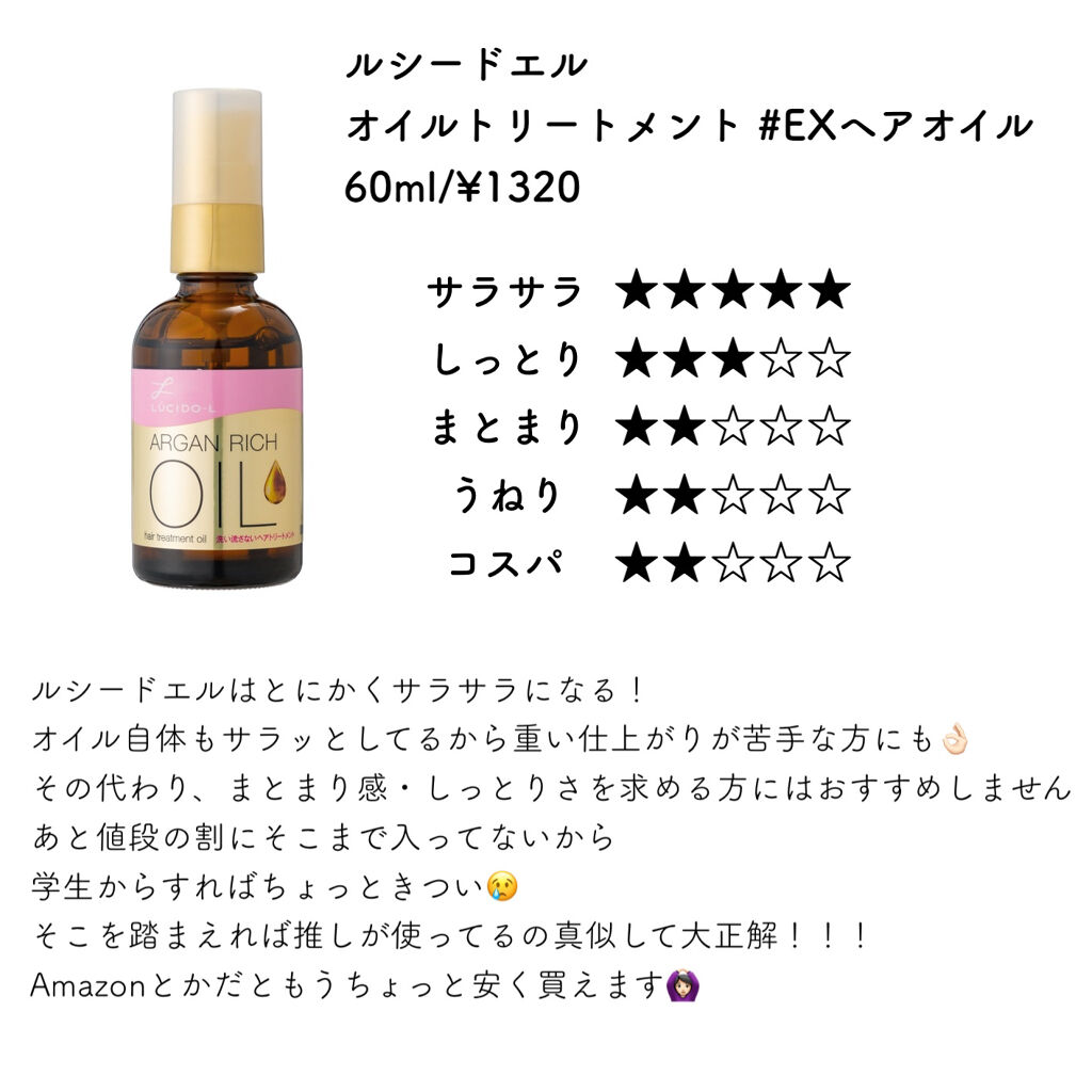 オイルトリートメント #EXヘアオイル/ルシードエル/ヘアオイルを使ったクチコミ（2枚目）