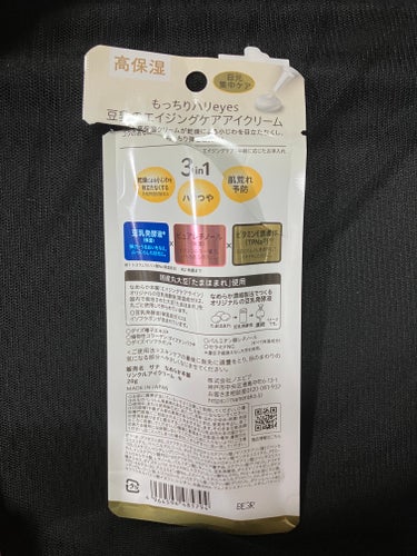 なめらか本舗
リンクルアイクリーム N

1045円

LIPSで購入しました！

アイクリームずっと気になりつつも
化粧水と乳液だけでいっかあと買ってなかった自分をしばきたいです笑笑！

レチノール配合なのが嬉しい☺️

ちょっとだけベージュがかった色味で、使用感はしっとりするのに
ベタつかない

普段乳液があまり好きじゃない私でも好んで塗りたくなってしまうような塗り心地です笑笑(*´ω`*)
お菓子にありそうな質感(*´ω`*)←なわけない

目元に使うといいみたいですが
私は気に入りすぎて全顔いっちゃいます(*｀ω´*)笑

コックリしたテクスチャーをツンツンするのも楽しい(*´ω`*)

メイクも私はよれませんでした！

塗った後肌が柔らかく、ふっくらする感覚があって
とっても使い心地がよく絶対リピートすると思います！(｀・∀・´)
の画像 その1