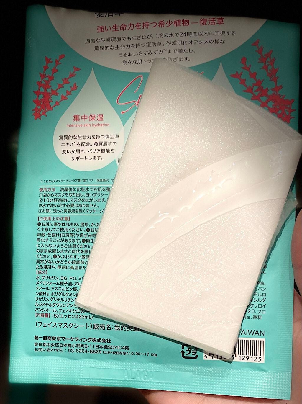 復活草ハイドレーションマスク/我的美麗日記/シートマスク・パックを使ったクチコミ(2枚目)