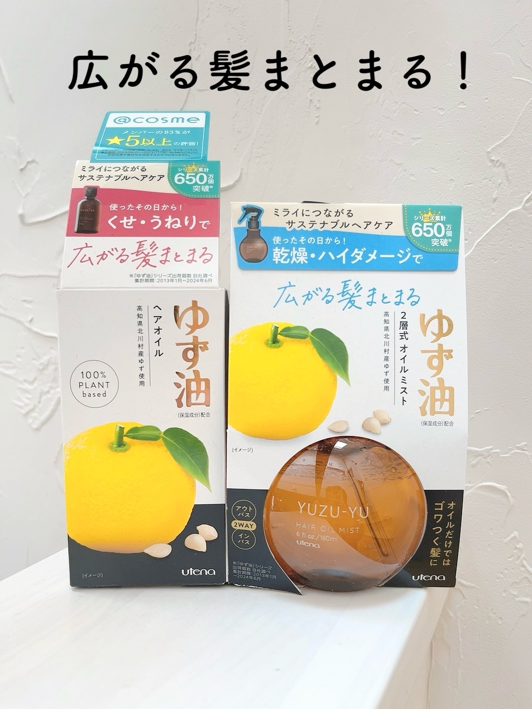 ヘアオイル/ゆず油/ヘアオイルを使ったクチコミ（1枚目）