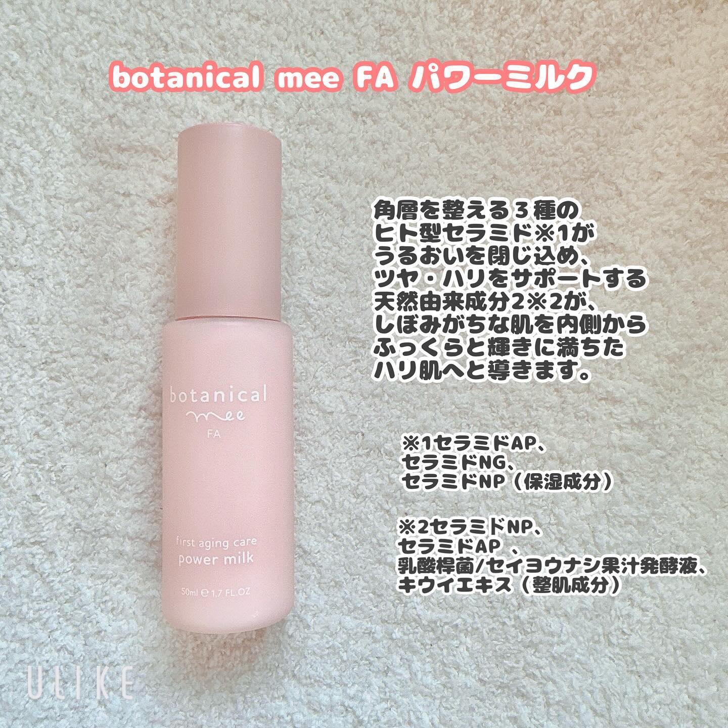FA 導入ローション/botanical mee/化粧水を使ったクチコミ（3枚目）
