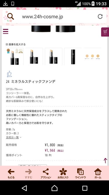 24 ミネラルスティックファンデ/24h cosme/その他ファンデーションを使ったクチコミ（2枚目）