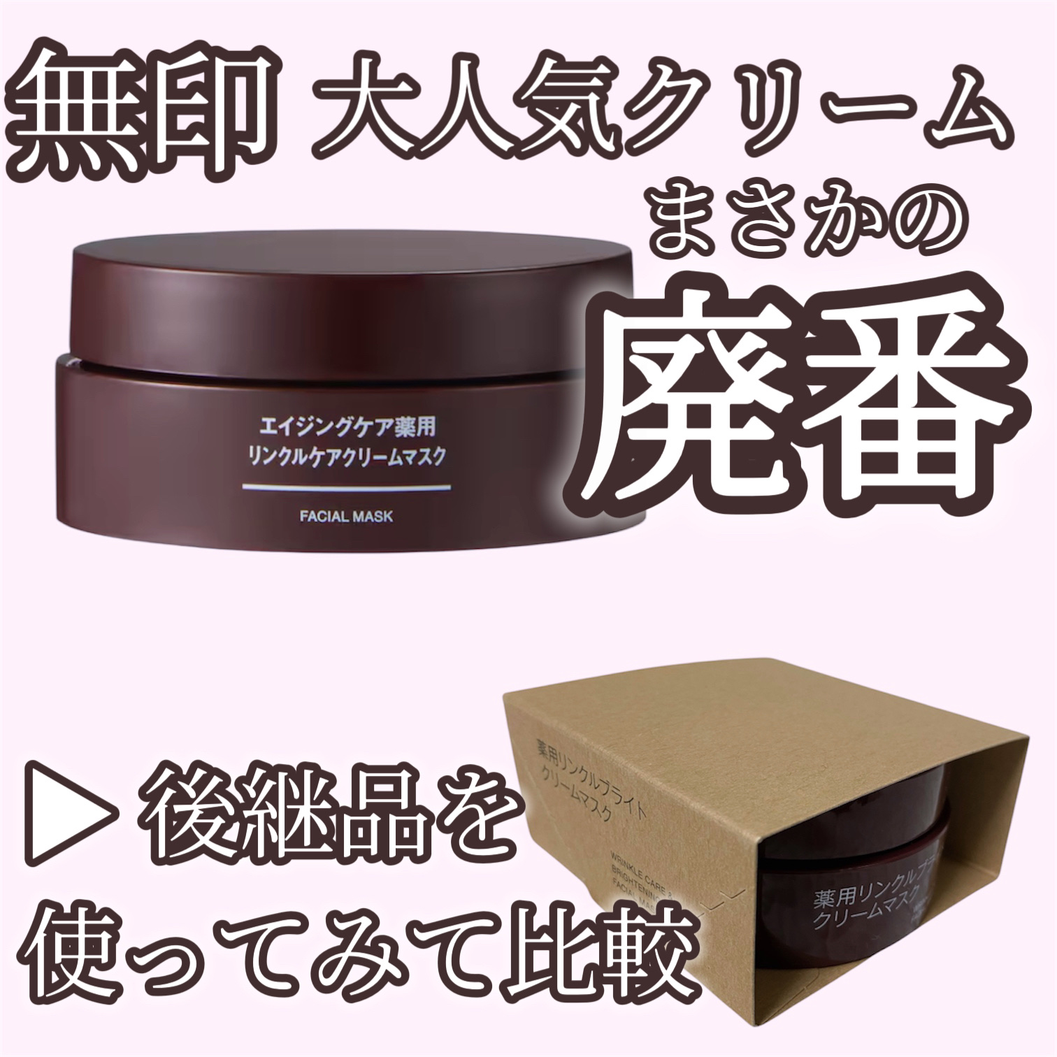 無印良品 エイジングケア薬用リンクルケアクリームマスク 80g 6個セット 新品無印良品エイジングケア薬用リンクルケア クリームマスク 80g