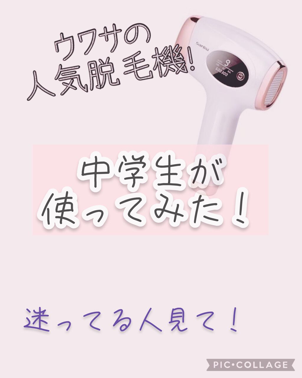 光脱毛器 VIO/Sarlisi/家庭用脱毛器を使ったクチコミ（1枚目）