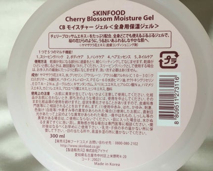 チェリーブロッサムモイスチャージェル/SKINFOOD/ボディローションを使ったクチコミ(3枚目)