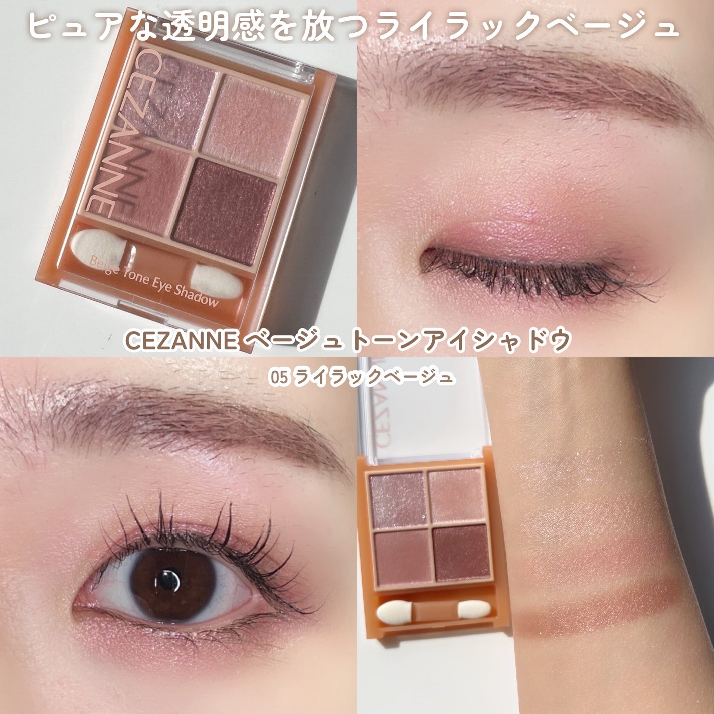 ベージュトーンアイシャドウ/CEZANNE/アイシャドウパレットを使ったクチコミ(8枚目)