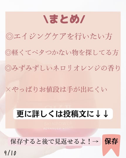 スキンパワー アドバンスト クリーム/SK-II/フェイスクリームを使ったクチコミ(9枚目)