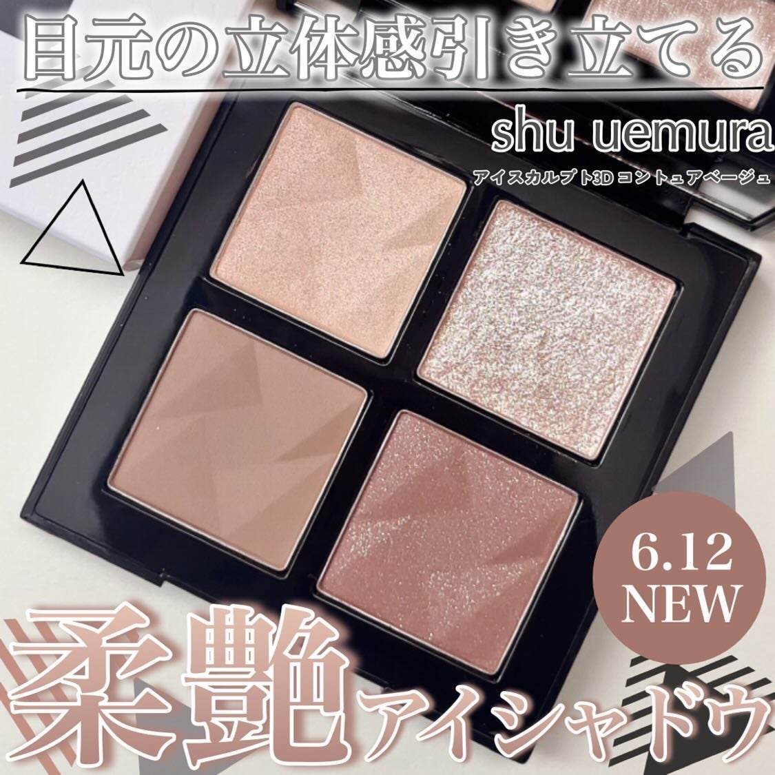 アイスカルプト/shu uemura/アイシャドウパレットを使ったクチコミ(1枚目)