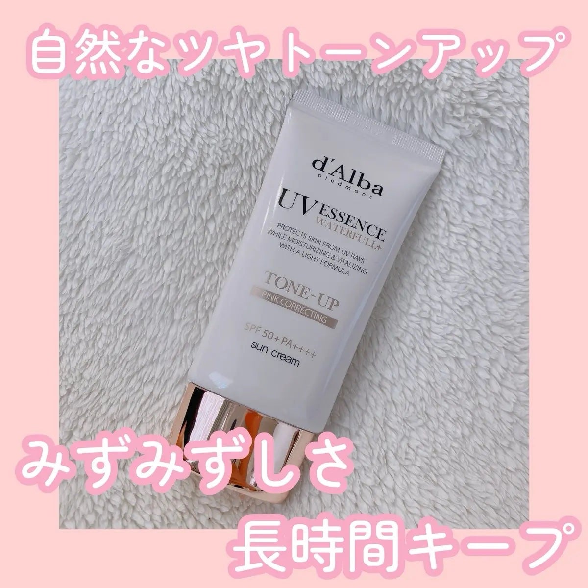 ウォータフルトーンアップサンクリーム/ダルバ/日焼け止めクリームを使ったクチコミ(1枚目)