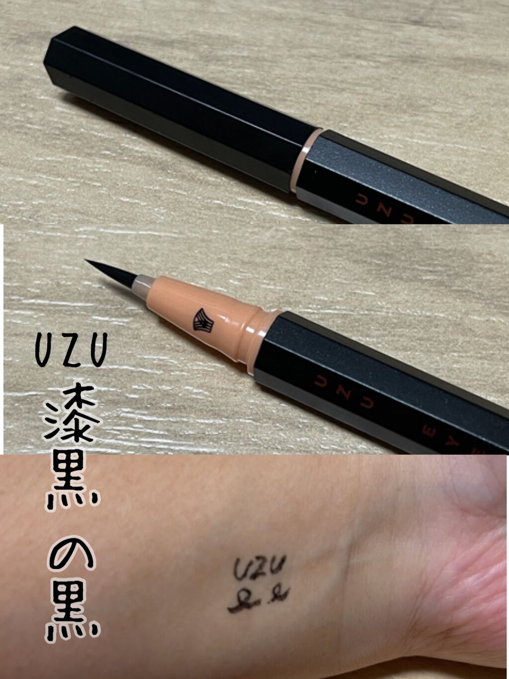 EYE OPENING LINER/UZU BY FLOWFUSHI/リキッドアイライナーを使ったクチコミ(1枚目)