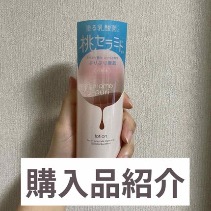 潤い化粧水/ももぷり/化粧水を使ったクチコミ(1枚目)