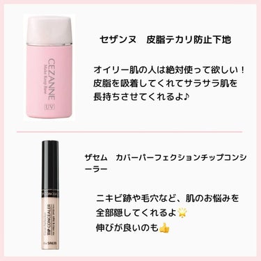 ⭐️ on LIPS 「初心者向けコスメまとめてみました🔰#メイク#化粧#初心者メイク..」（2枚目）