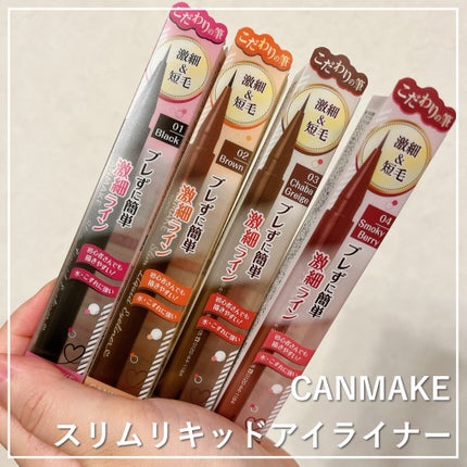 スリムリキッドアイライナー/キャンメイク/リキッドアイライナーを使ったクチコミ(1枚目)