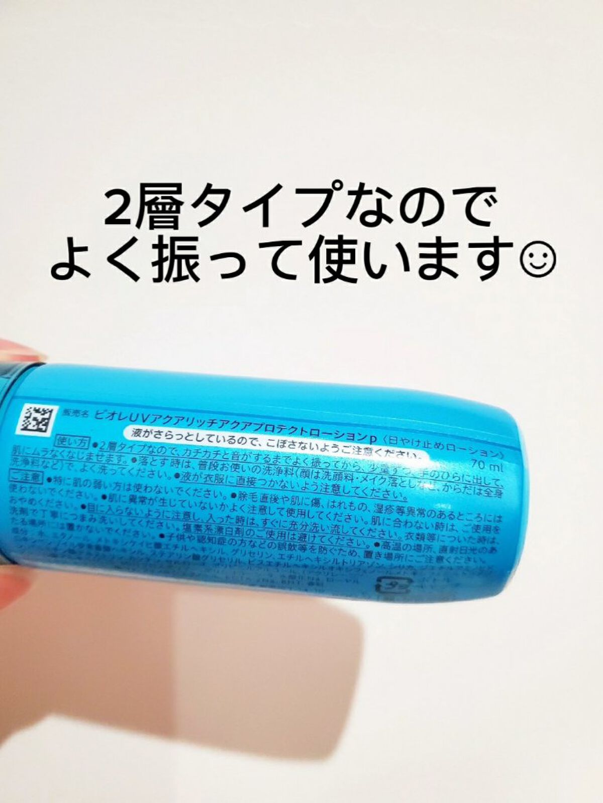 ビオレUVアクアリッチ アクアプロテクトローション(水層パックUV)/ビオレ/日焼け止め・UVケアを使ったクチコミ(4枚目)