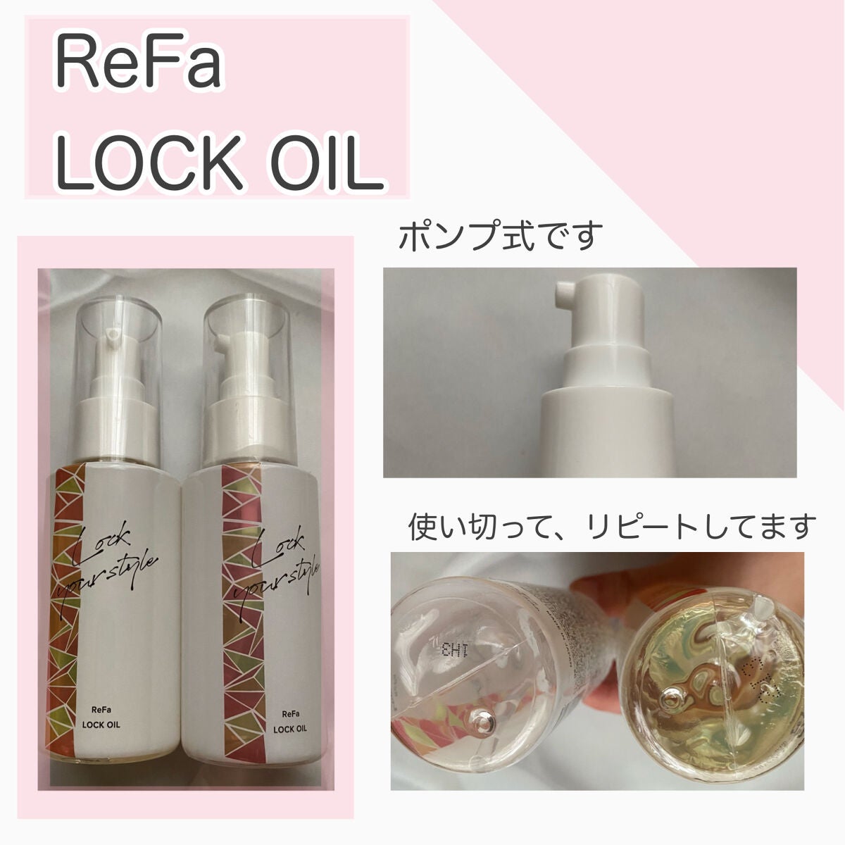 ロックオイル/ReFa/ヘアオイルを使ったクチコミ(2枚目)