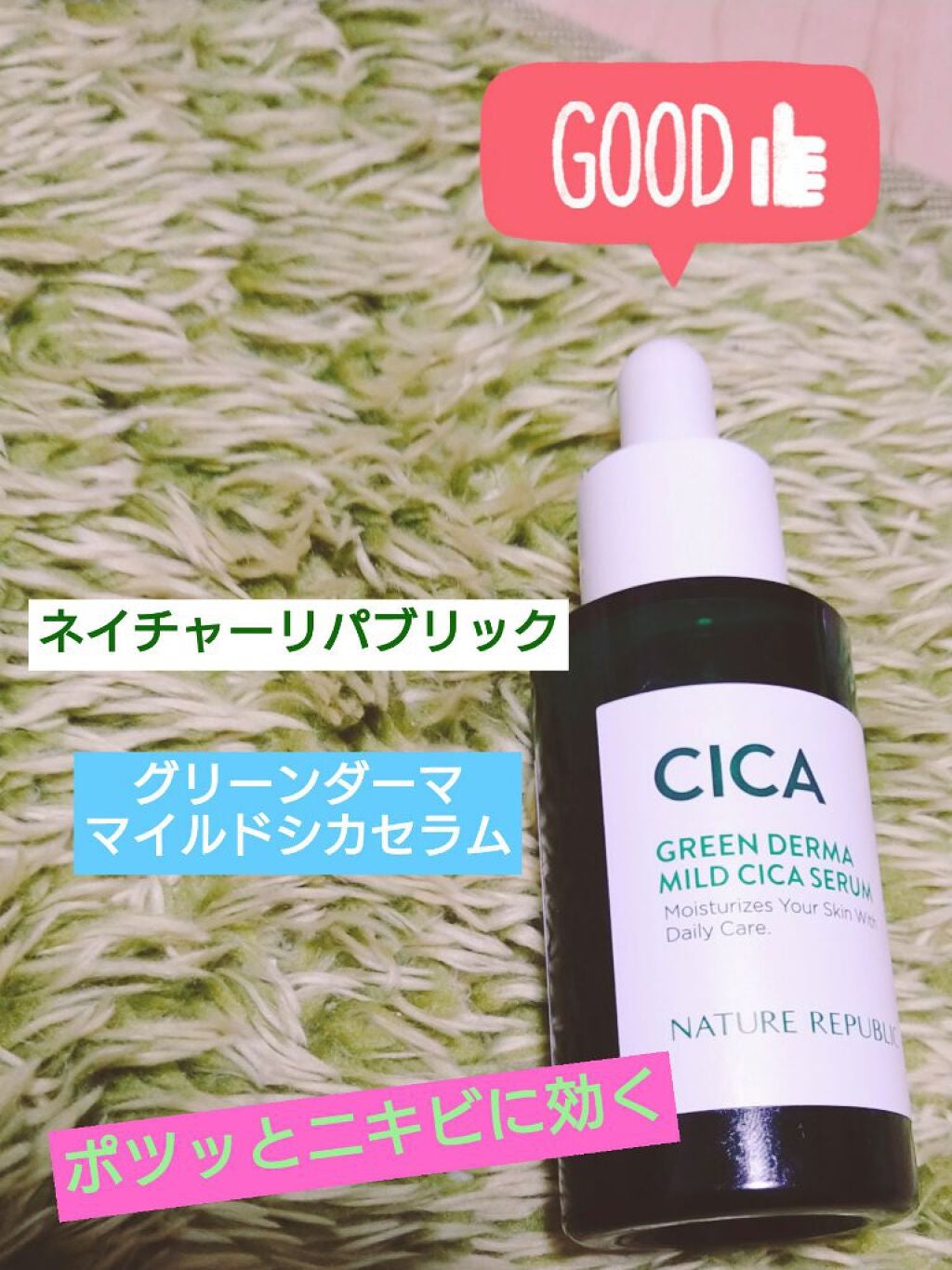 グリーンダーマCICAセラム/ネイチャーリパブリック/美容液を使ったクチコミ(1枚目)