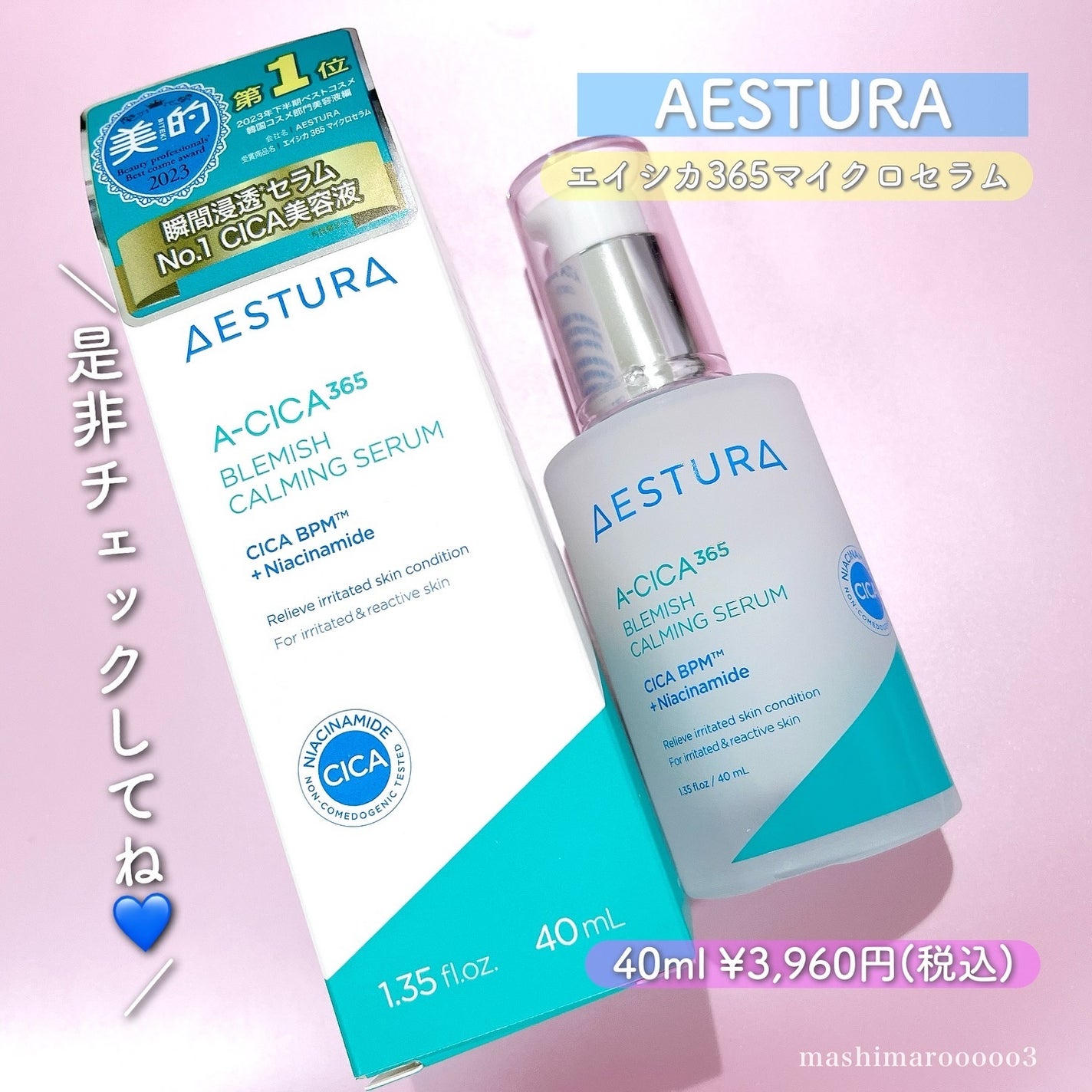 エイシカ365マイクロセラム/AESTURA/美容液を使ったクチコミ(6枚目)