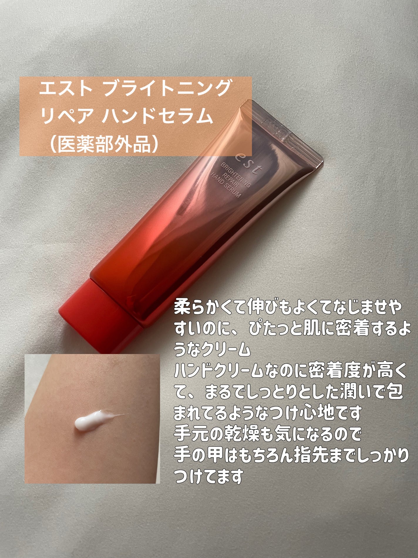ブライトニング リペア ハンドセラム/est/ハンドクリームを使ったクチコミ(2枚目)