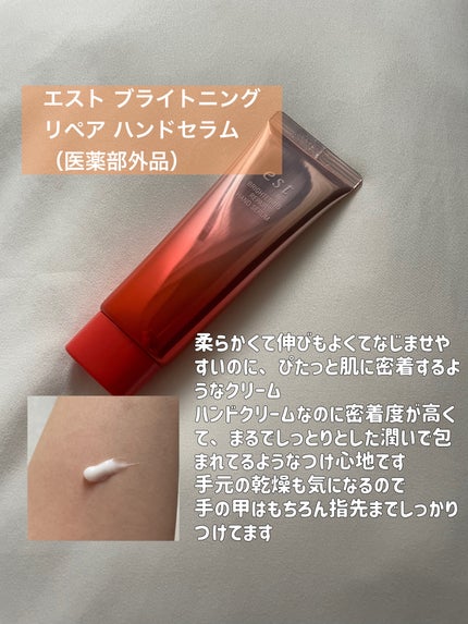 ブライトニング リペア ハンドセラム/est/ハンドクリームを使ったクチコミ(2枚目)