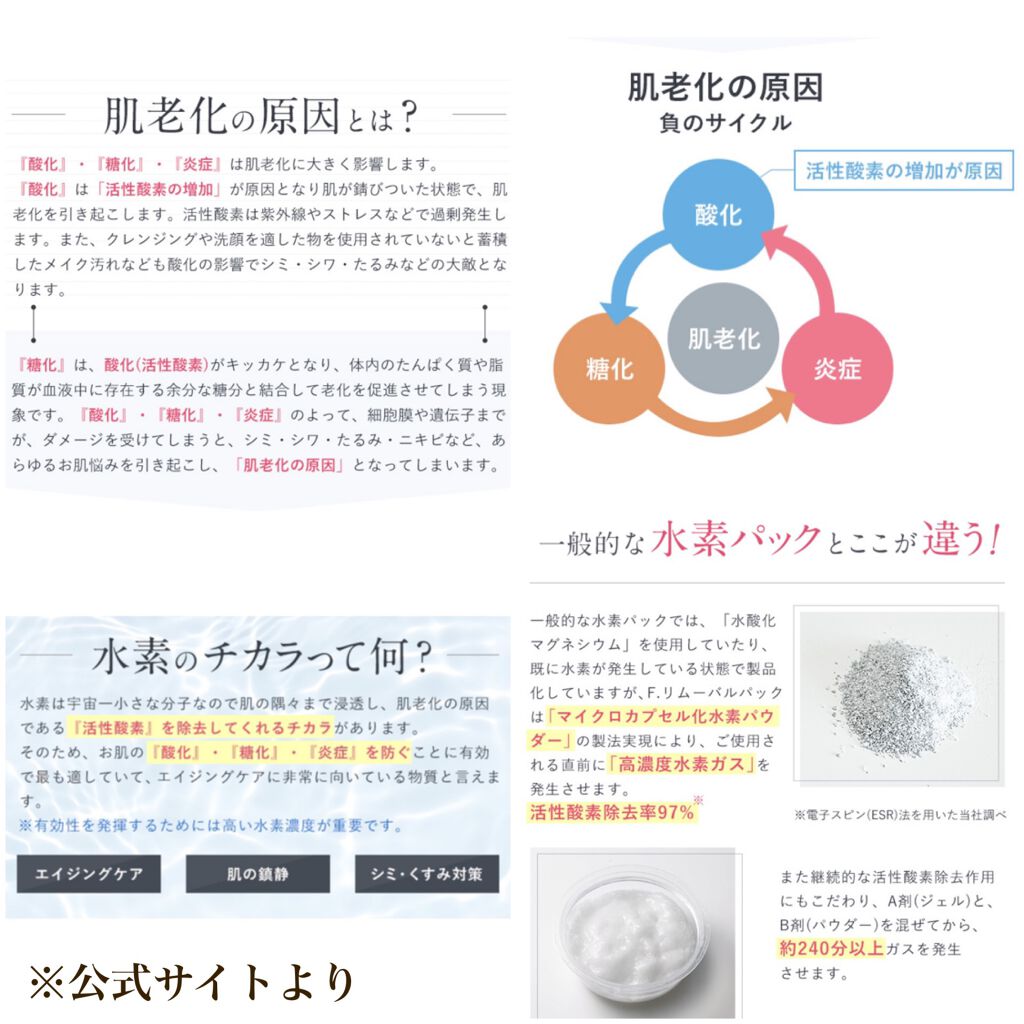 F. removal pack 高濃度水素パック|peace of shineの使い方を F. removal pack 高濃度水素パック|peace of shineの使い方を
