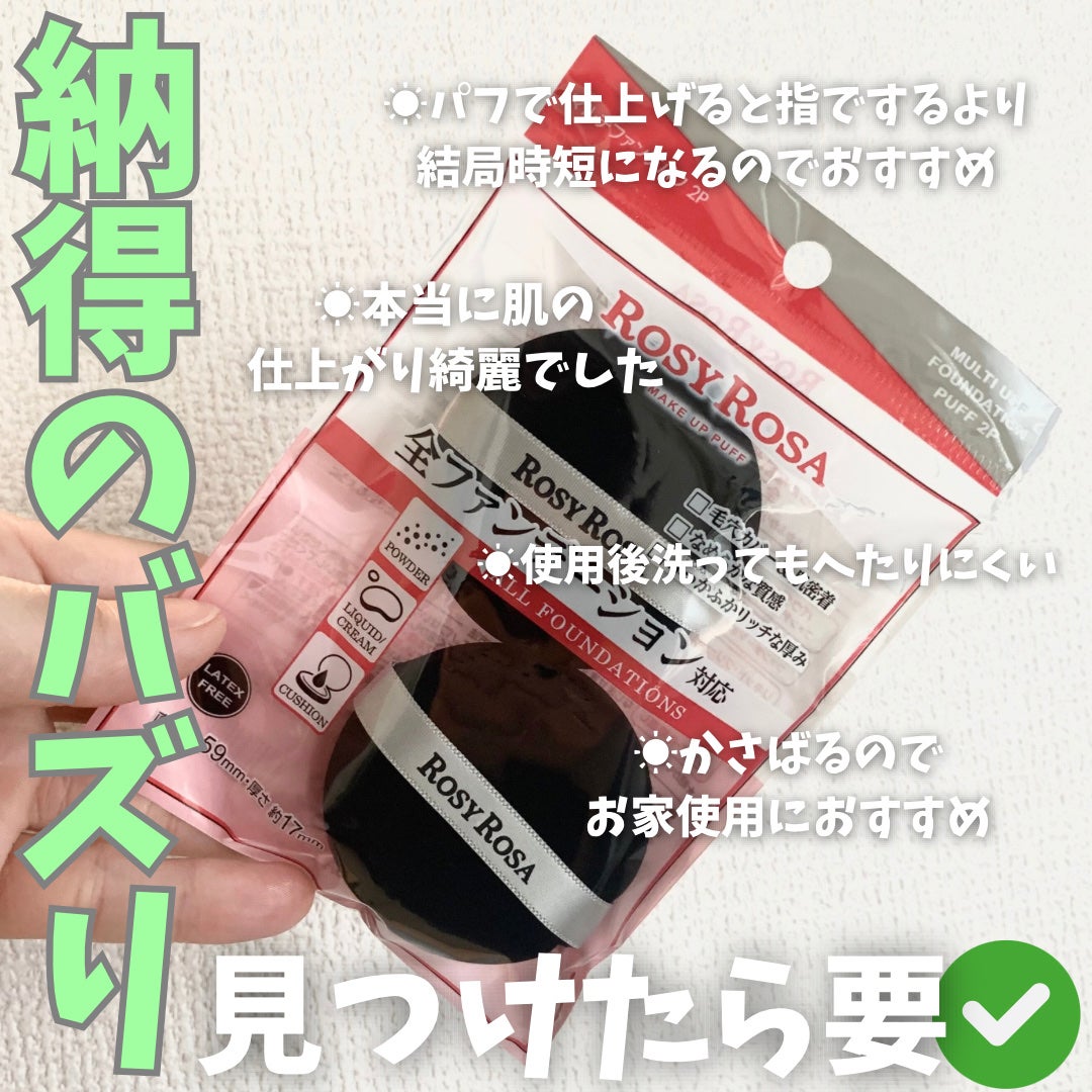 マルチファンデパフ 2P/ロージーローザ/パフ・スポンジを使ったクチコミ(4枚目)