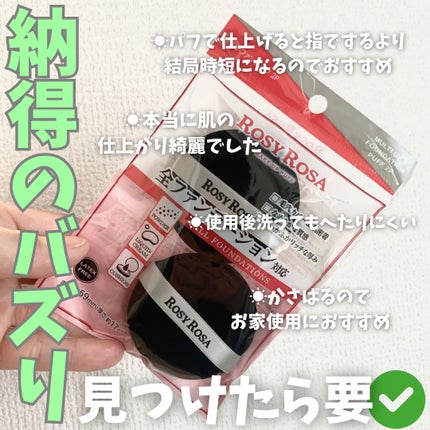 マルチファンデパフ 2P/ロージーローザ/パフ・スポンジを使ったクチコミ(4枚目)