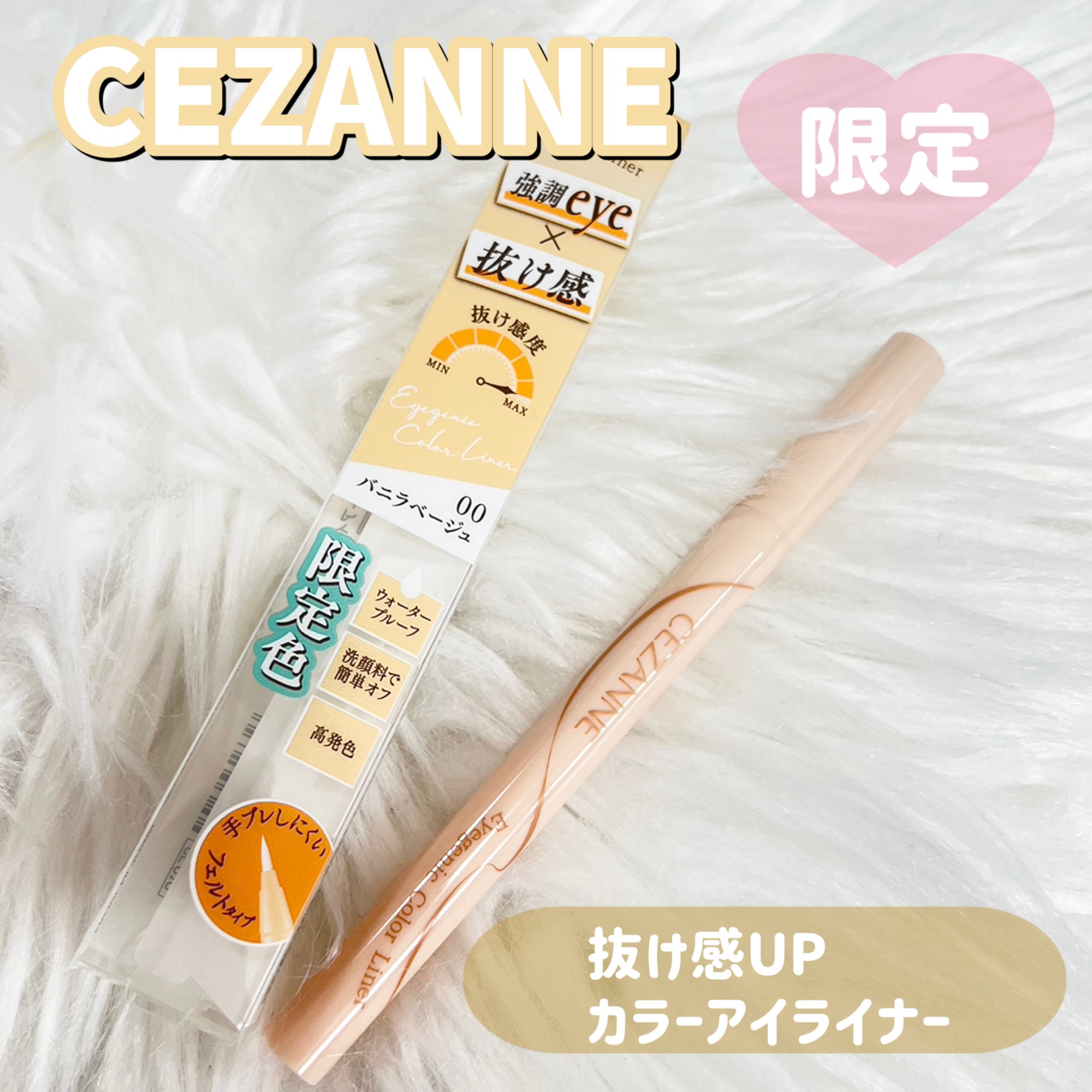 アイジェニックカラーライナー 00 バニラベージュ/CEZANNE/アイライナーを使ったクチコミ（1枚目）