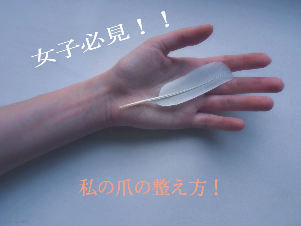 爪磨き&爪ヤスリ/DAISO/ネイル用品を使ったクチコミ(1枚目)