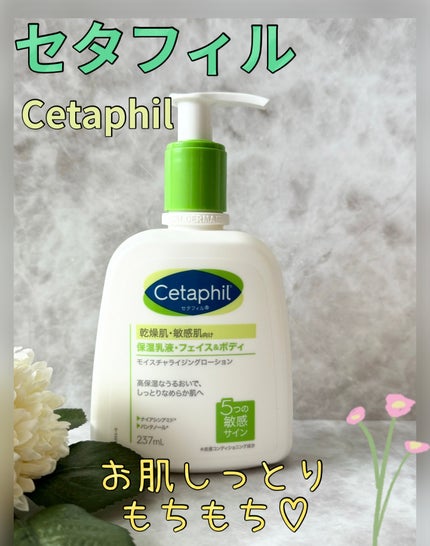 モイスチャライジングローション/セタフィル/ボディローションを使ったクチコミ(1枚目)