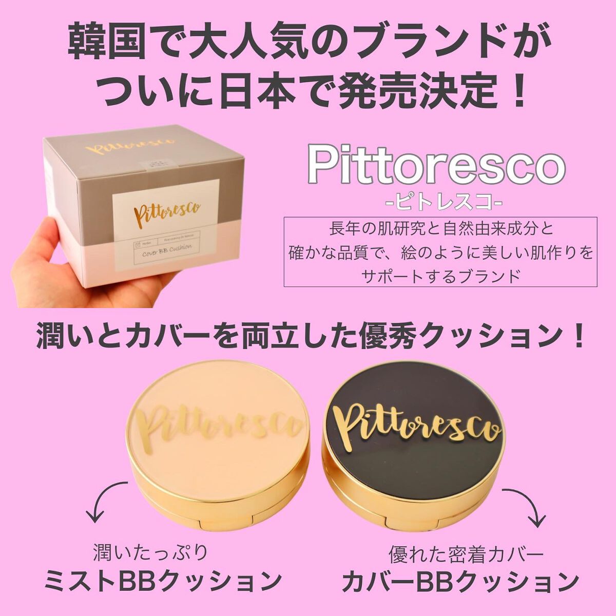 ミストBBクッション(リフィル込)/Pittoresco/クッションファンデーションを使ったクチコミ（2枚目）