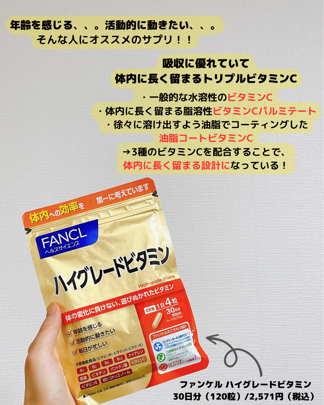 ハイグレードビタミン/ファンケル/健康サプリメントを使ったクチコミ（2枚目）