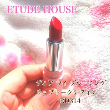 ディア マイブルーミング リップトーク シフォン/ETUDE/口紅を使ったクチコミ（1枚目）