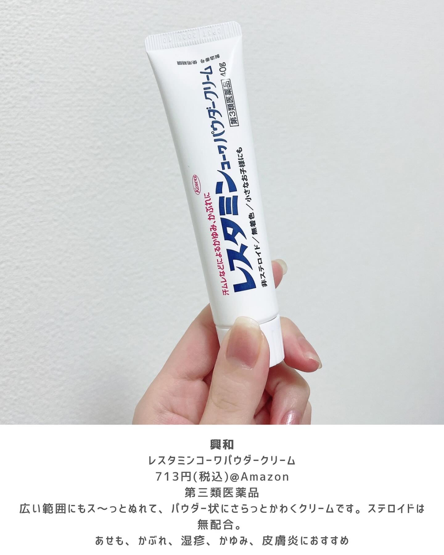 レスタミンコーワパウダークリーム（医薬品）/コーワ/その他を使ったクチコミ（2枚目）