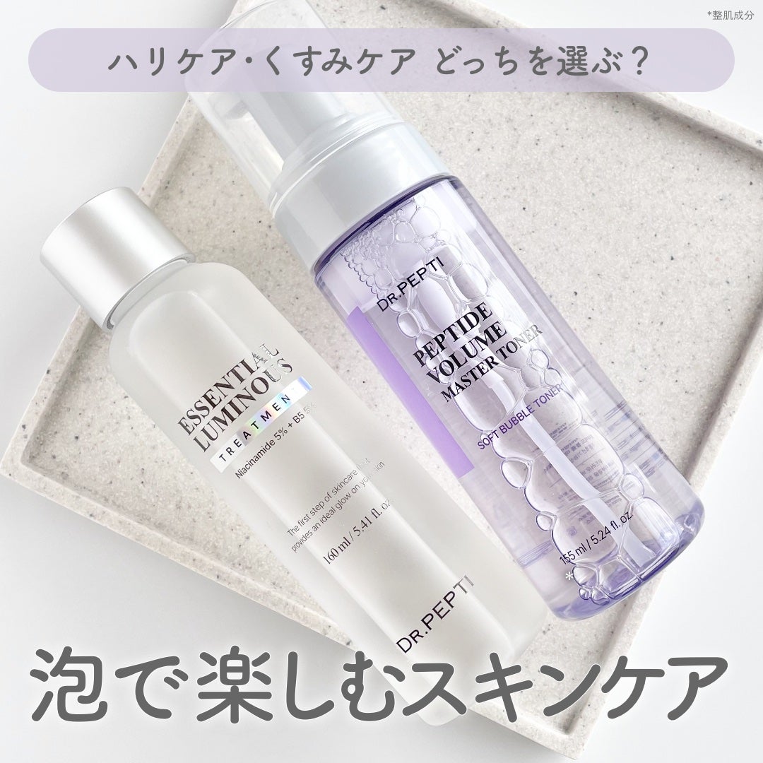 ペプチドボリュームマスタートナー/DR.PEPTI/ブースター・導入液を使ったクチコミ(1枚目)