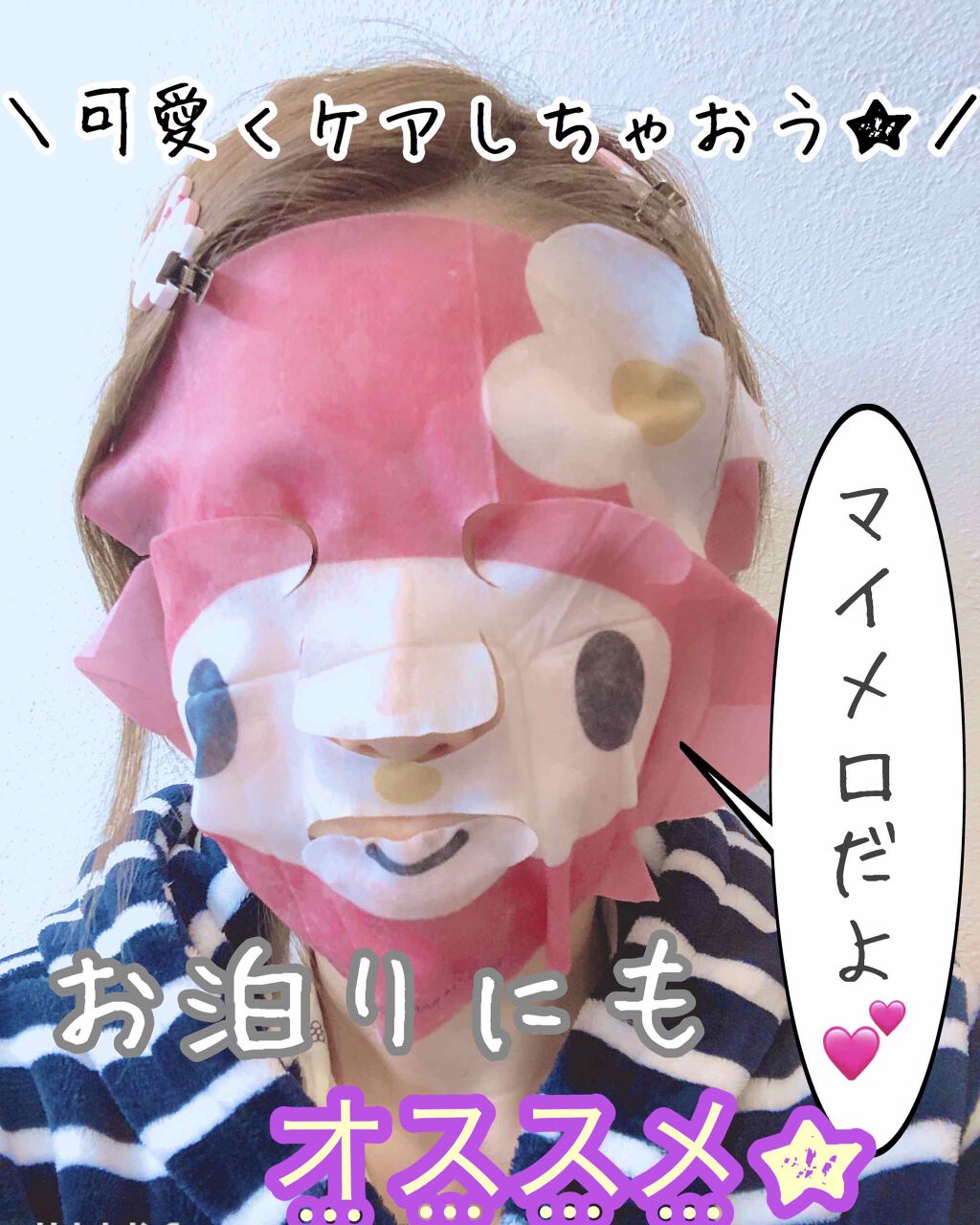 ハローキテイ なりきりフェイスパック/サンリオ/シートマスク・パックを使ったクチコミ(1枚目)