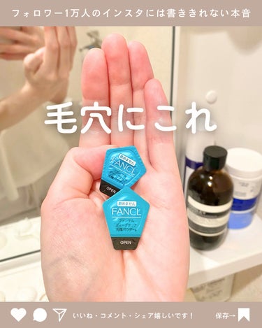  毛穴ケアにはこれ！！


【使った商品】

ファンケル　ディープクリア洗顔パウダー

【商品の特徴】

個包装タイプのパウダー洗顔料✨

パウダーだけどもっちり濃密な泡で洗い心地抜群✨

炭と吸着泥入