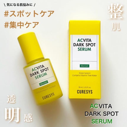ACVダークスポットセラム/CURESYS/美容液を使ったクチコミ(1枚目)