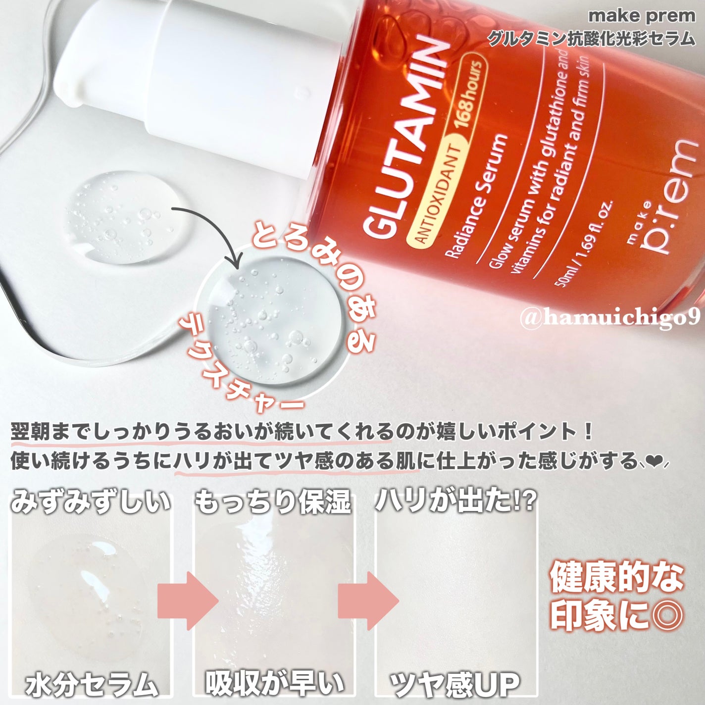 グルタミン抗酸化光彩セラム/make prem/美容液を使ったクチコミ(3枚目)