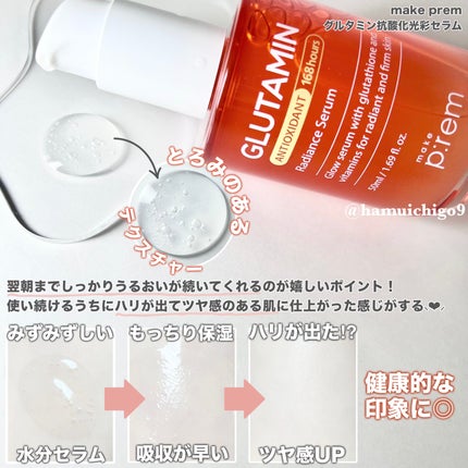 グルタミン抗酸化光彩セラム/make prem/美容液を使ったクチコミ(3枚目)