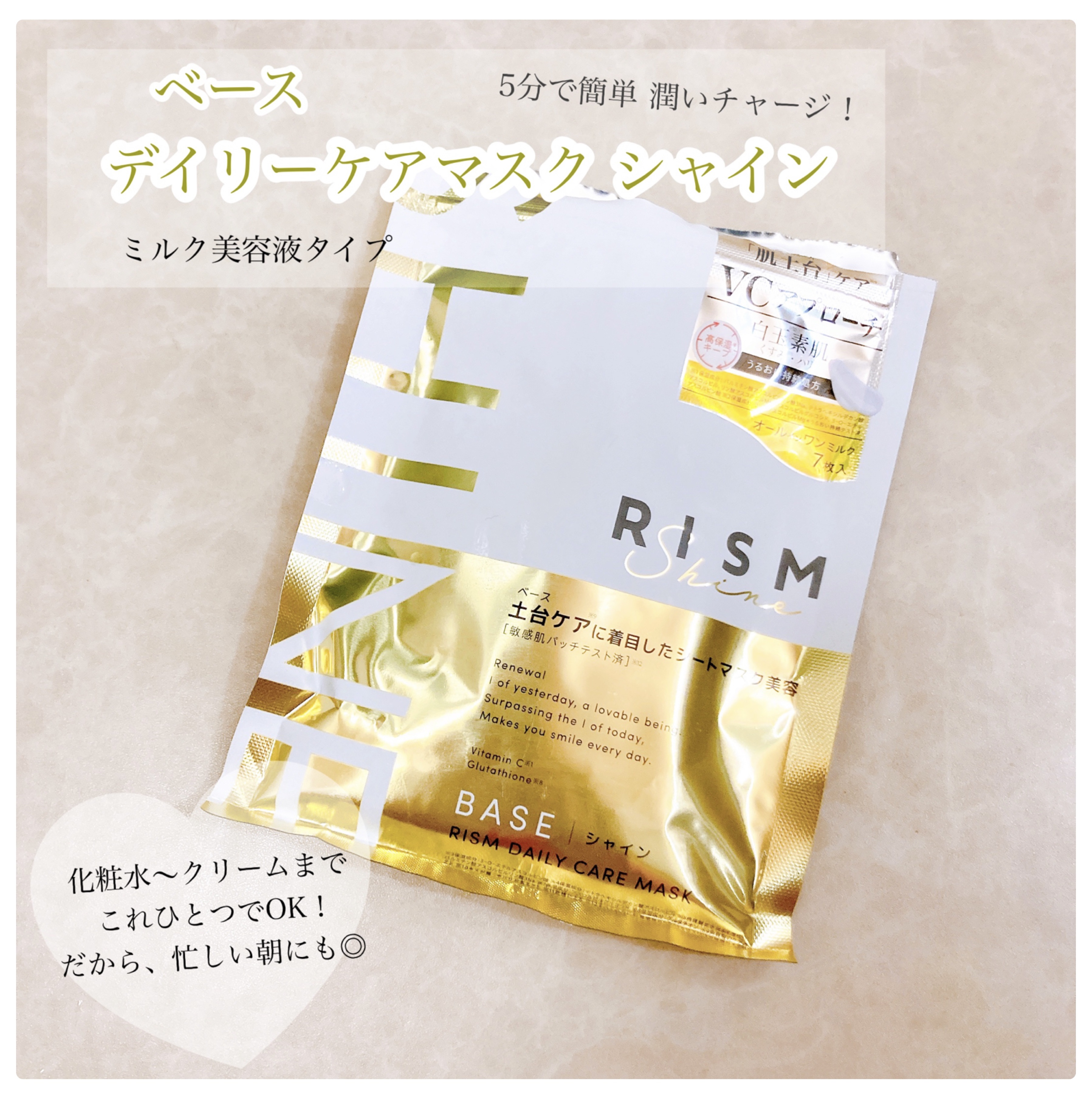 リズム べース デイリーケアマスク（シャイン）/RISM/シートマスク・パックを使ったクチコミ（1枚目）
