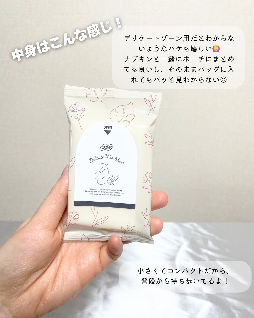 ソフィ デリケートウェットシート フレッシュフローラルの香り/ソフィ/デリケートゾーンケアを使ったクチコミ（3枚目）