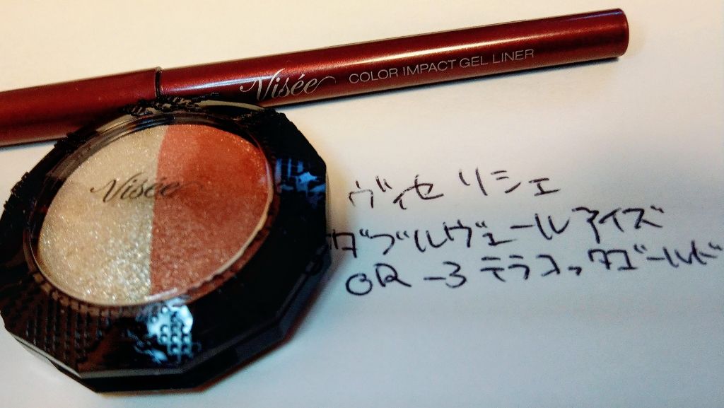 カラーインパクト ジェルライナー/Visée/ジェルアイライナーを使ったクチコミ（1枚目）