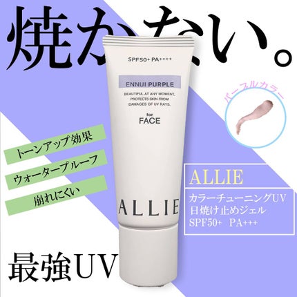 アリィー クロノビューティ カラーチューニングUV/アリィー/日焼け止めクリームを使ったクチコミ(1枚目)
