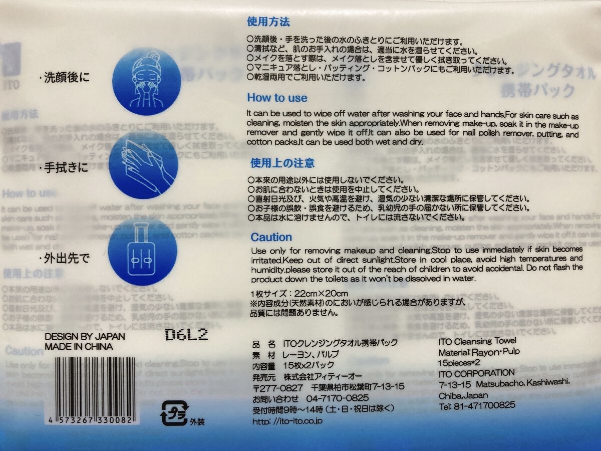 クレンジングタオル携帯パック/ITO/クレンジングタオルを使ったクチコミ（2枚目）