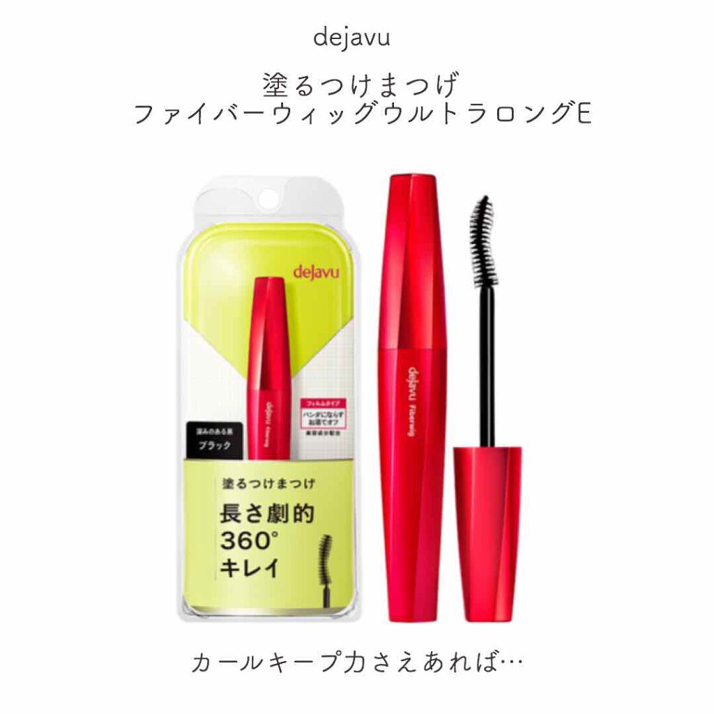 「塗るつけまつげ」ロングタイプ/デジャヴュ/マスカラを使ったクチコミ（1枚目）