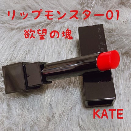 ケイト リップモンスター/KATE/口紅を使ったクチコミ(1枚目)