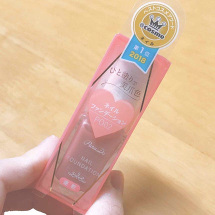 ネイルファンデーション/パラドゥ/マニキュアを使ったクチコミ(1枚目)