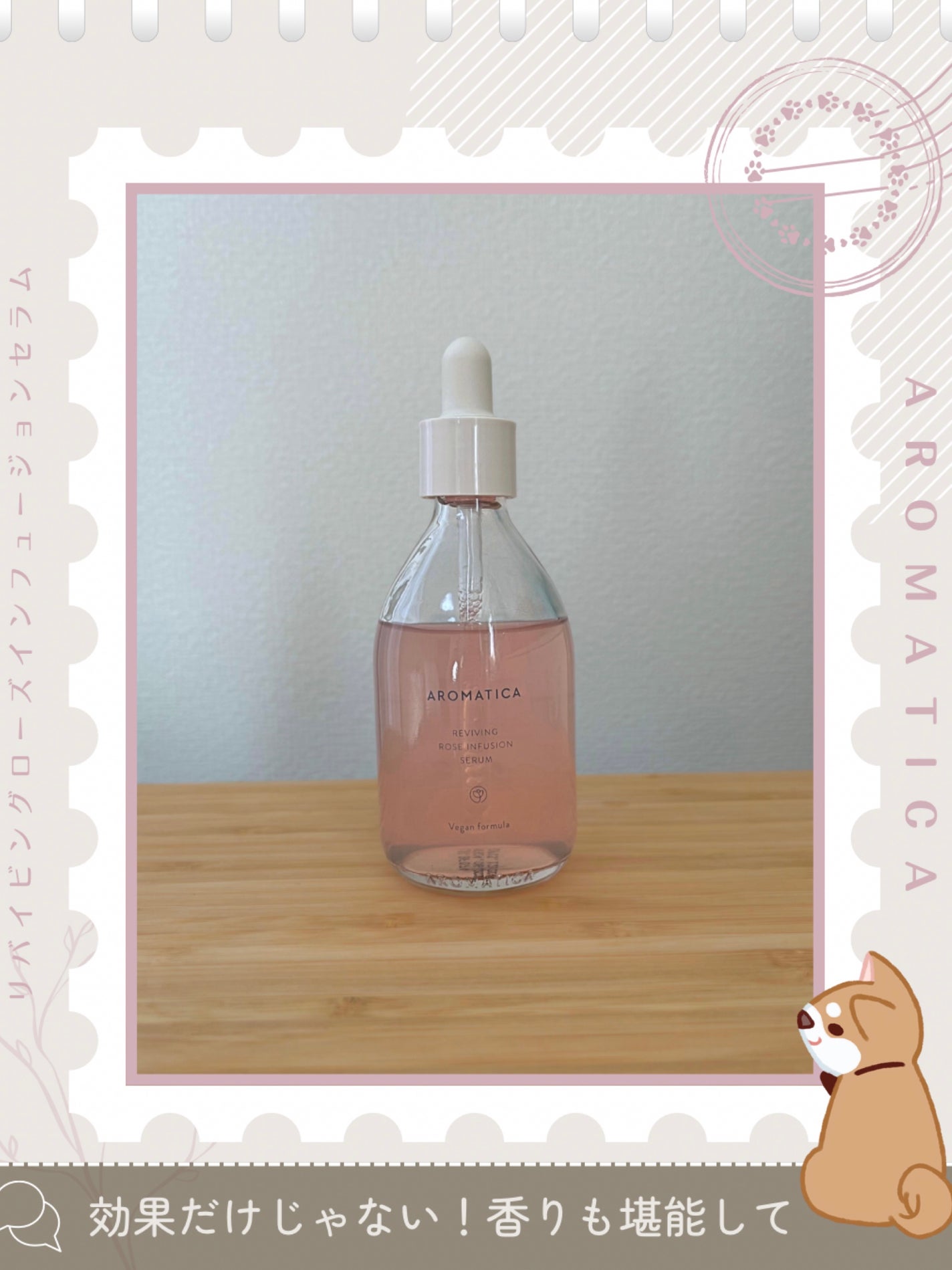 リバイビングローズインフュージョンセラム/AROMATICA/美容液を使ったクチコミ(1枚目)